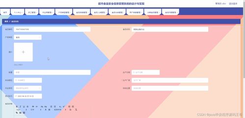 SSM超市食品安全信息管理系統(tǒng)設(shè)計與實現(xiàn)